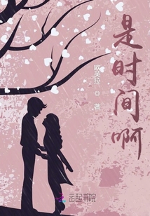 是時(shí)間啊