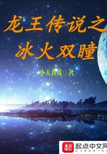 龍王傳說之冰火雙瞳