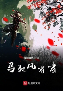 馬馳風嘯嘯