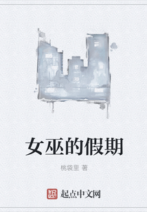 女巫的假期