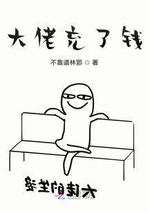 大佬充了錢