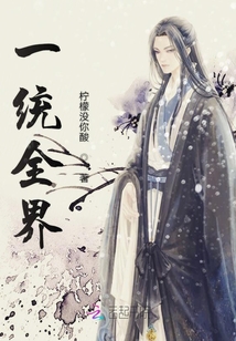 一統全界