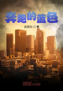 奔跑的藍色