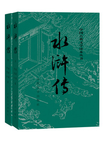 水滸傳
