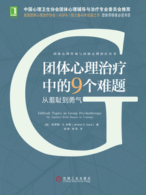 團體心理治療中的9個難題：從羞恥到勇氣