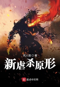 新虐殺原形