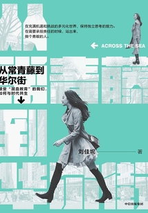 從常青藤到華爾街
