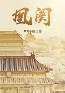 凰闋