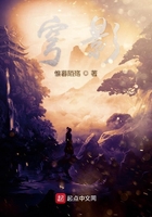 穹影在线阅读