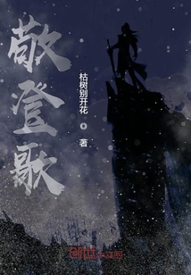 敬登歌