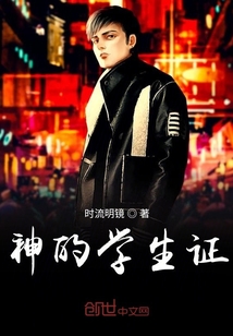 神的學生證