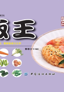 饭王