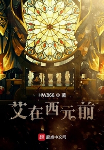 艾在西元前