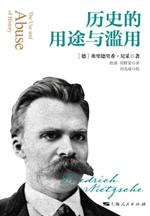 歷史的用途與濫用
