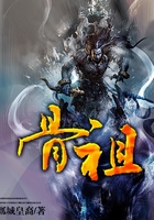 骨祖