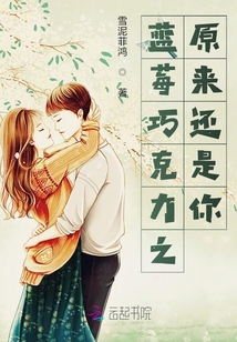 藍莓巧克力之原來還是你