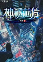神秘芯片在線閱讀