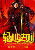 軸心法則在線閱讀