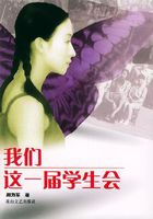 我们这一届学生会