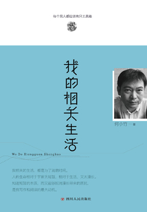 我的相關生活