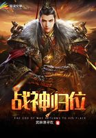 战神归位