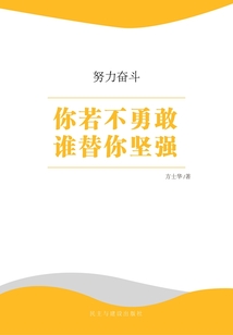 你若不勇敢誰替你堅強
