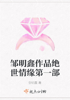 鄒明鑫作品絕世情緣第一部在線閱讀