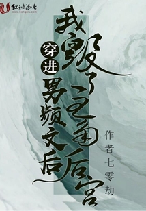 穿進男頻文后，我毀了主角后宮
