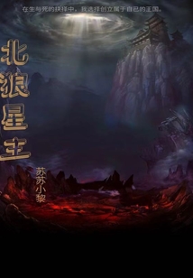 北狼星主