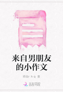 來自男朋友的小作文