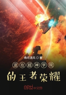 混在超神學(xué)院的王者榮耀