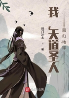 我,天道圣人,回归地球