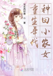 重生年代種田小農女