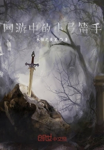 網游中的小弓箭手