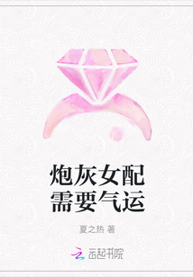 炮灰女配需要气运
