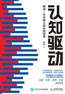 認知驅動：做成一件對他人很有用的事