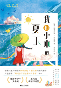 我和小木的夏天