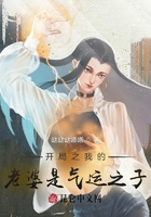 開局之我的老婆是氣運之子！在線閱讀