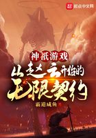 神祇游戏：从赵云开始的无限契约在线阅读