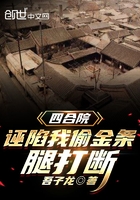 四合院：誣陷我偷金條，腿打斷在線閱讀