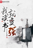 我讀書就變強在線閱讀
