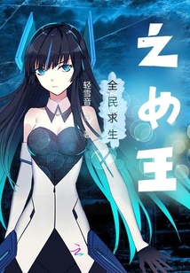 全民求生之女王