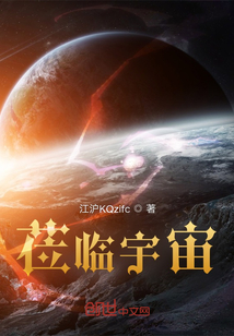 蒞臨宇宙序章