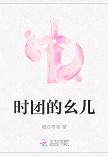 時團的幺兒