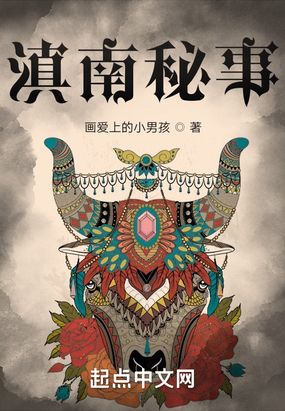 滇南秘录在线阅读