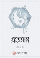 探冥昭