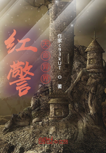 紅警天命異界