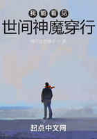 我能看見世間神魔穿行在線閱讀