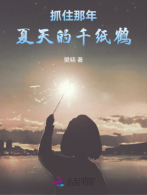 抓住那年夏天的千紙鶴