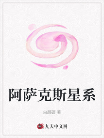 阿薩克斯星系